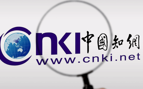 网信办对知网（CNKI）违法处理个人信息作出处罚