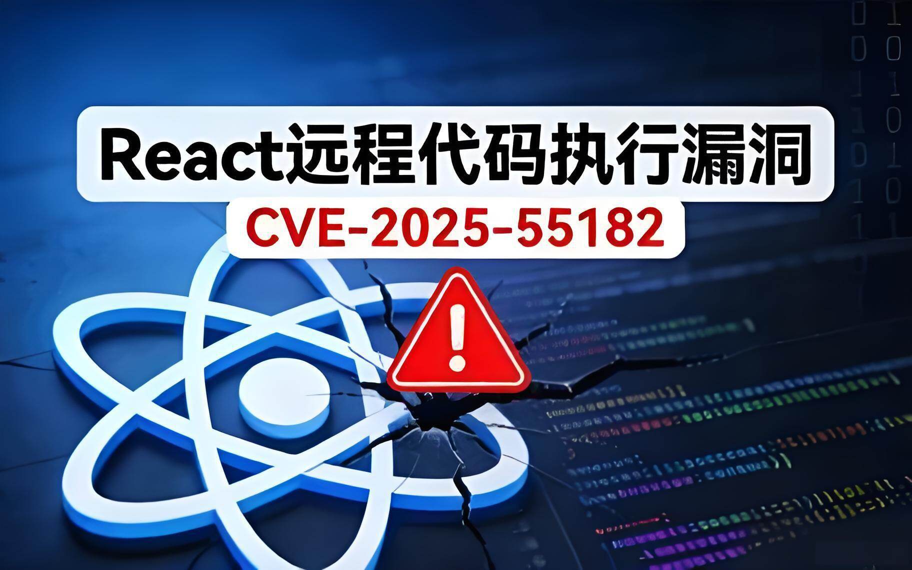 CVE-2025-55182: React Server コンポーネントにリモートコード実行の脆弱性