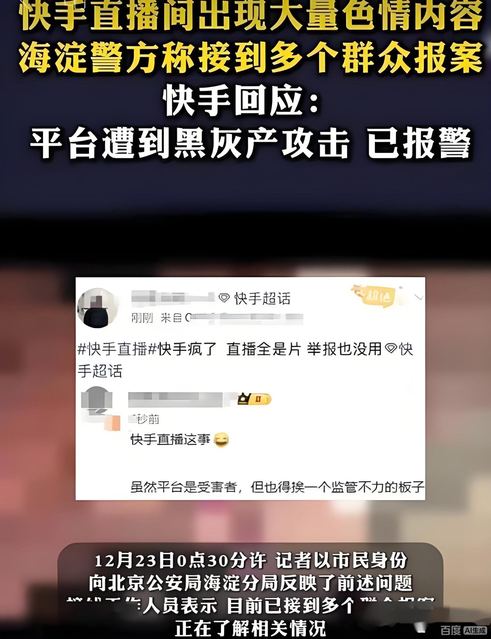 Racer live broadcasts involving pornography and other illegal content, suspected of being attacked by black and gray industry