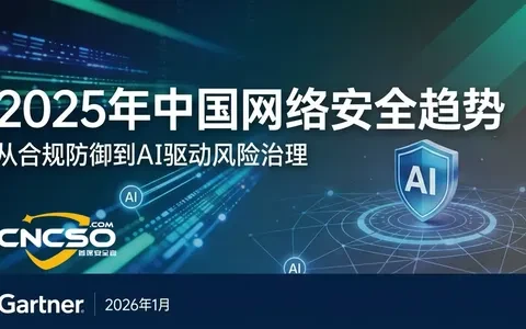 CSO：2025年中国网络安全从合规到AI驱动风险治理趋势